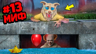 GTA 5 - Я ПРОВЕРИЛ САМЫЙ СТРАШНЫЙ МИФ В ГТА 5 ! 2 ЧАСТЬ ! ПРОВЕРКА МИФОВ В GTA 5 ЧЕЛЛЕНДЖ