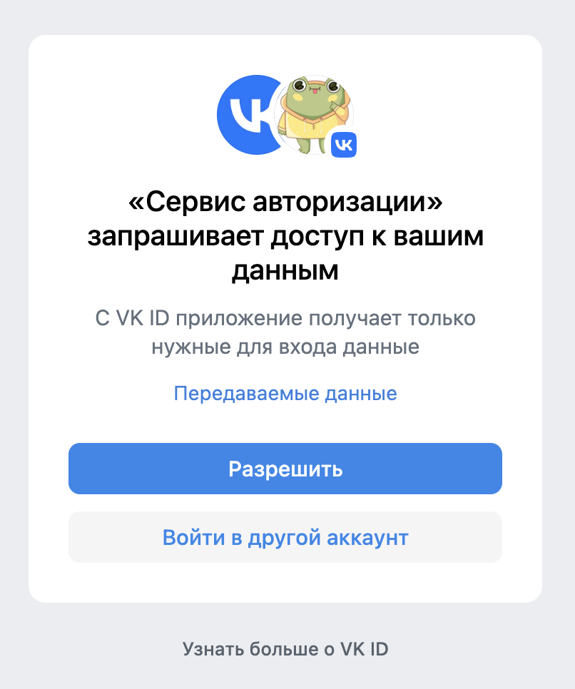 Permission to request access to your data Permission to request access to your data
