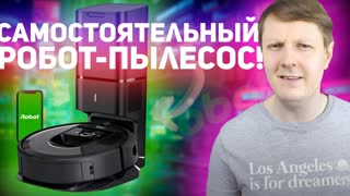 iROBOT ROOMBA i7: МОЩНЫЙ РОБОТ-ПЫЛЕСОС С ДОКСТАНЦИЕЙ