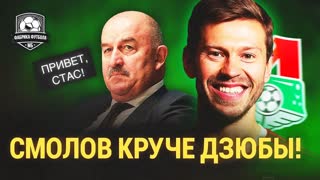 Смолов - зверь! Черчесов, что скажешь?