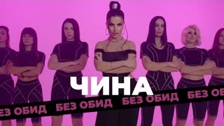 ЧИНА - Без обид (Премьера клипа 2022)