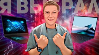 КАКОЙ НОУТБУК ВЫБРАТЬ ОСЕНЬЮ 2024 ГОДА?