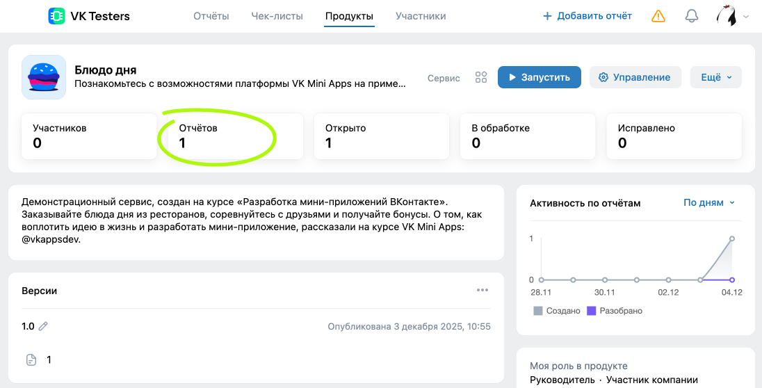 Открыть отчёты на странице продукта