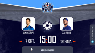 Смотреть онлайн теннис ATP Новак Джокович - Карен Хачанов