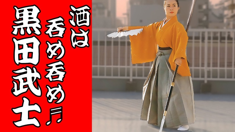 黒田武士】槍を持って、武士の踊り — Видео от КИР 