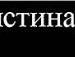 Светлана Ледяева фотография #46 (источник - https://vk.com/id132106091)