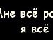 Інна Левченко фотография #43 (источник - https://vk.com/id141816844)