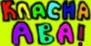 Женя Рахманкіна фотография #48 (источник - https://vk.com/id52463966)
