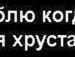 Іра Сердечна фотография #13 (источник - https://vk.com/id49601786)