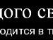 Эдя=) Свирид фотография #30 (источник - https://vk.com/id144700538)