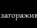 Толік Бишук фотография #41 (источник - https://vk.com/id134629646)