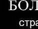 Льошка Бездельнік фотография #21 (источник - https://vk.com/id62137747)