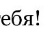 Сергій Кущенко фотография #36 (источник - https://vk.com/id79358513)