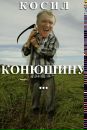 Юра Євчак фотография #39 (источник - https://vk.com/id151303293)