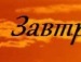Діана Лизень фотография #47 (источник - https://vk.com/id134126553)