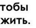 Вадік Гром фотография #14 (источник - https://vk.com/id122437273)