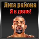 Влад Міськів фотография #46 (источник - https://vk.com/id161278748)