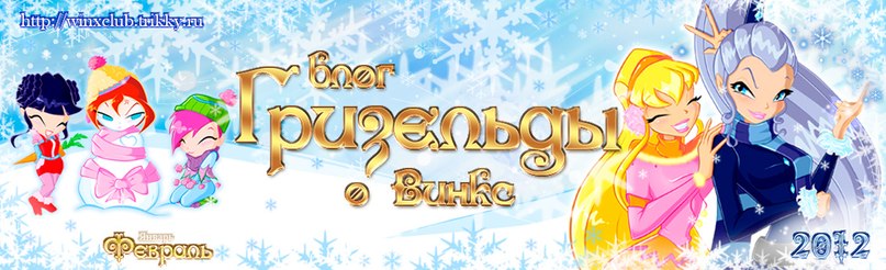 Стелла Винкс фотография #15