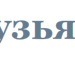Іван Цуркан фотография #15 (источник - https://vk.com/id157307775)