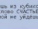 Славік Трофимлюк фотография #43 (источник - https://vk.com/id16390422)