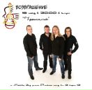 Фотография Возвращение Группы