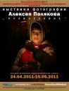 Фотография Полякова Алексея