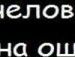 Вітя Андрусишин фотография #12 (источник - https://vk.com/id86815163)