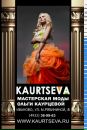 Фотография Каурцевой Ольги