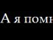 Славік Мельниченко фотография #1