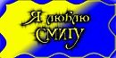 Влад Пільганський фотография #33 (источник - https://vk.com/id249552684)