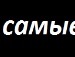Віталік Чепіль фотография #37 (источник - https://vk.com/id84807932)