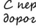 Кариша =) фотография #3 (источник - https://vk.com/id101001861)
