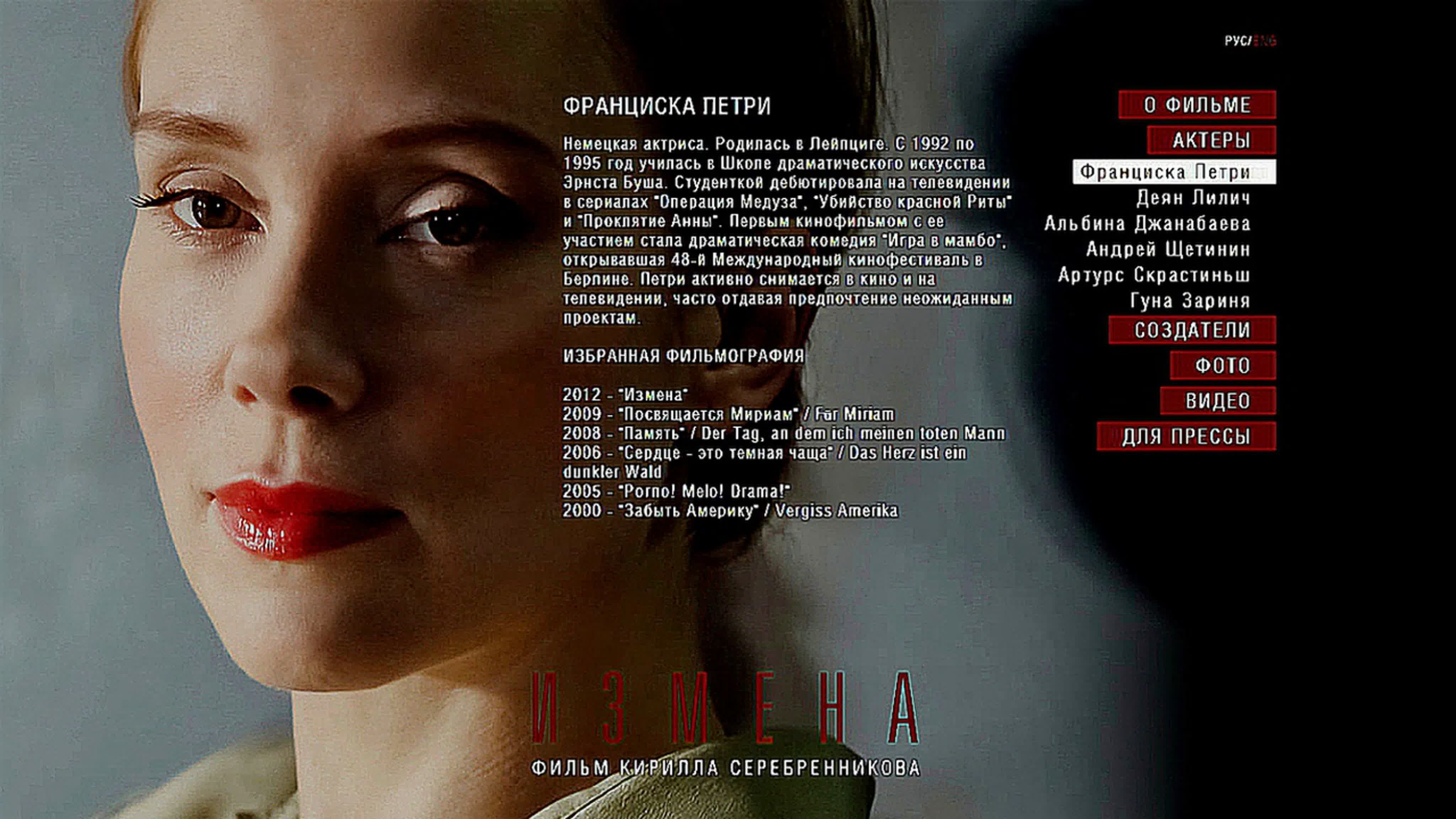 Франциска Петри Мастурбирует – Измена 2012