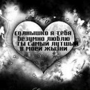 Лєна Главан фотография #3 (источник - https://vk.com/id115893321)