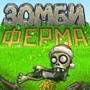 Зомбі Зомбі фотография #1