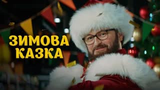 DZIDZIO (Дзидзьо) - Зимова казка (Премьера клипа 2020)