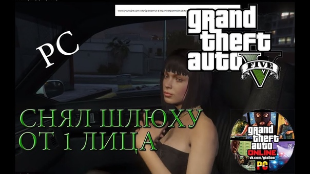 Где Снять Шлюху В Гта Где Снять Шлюху В Гта