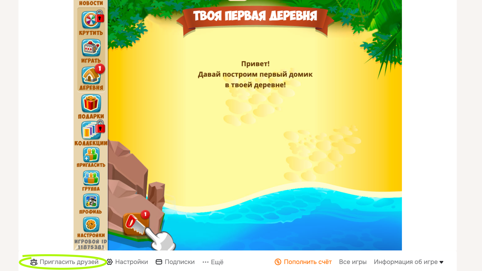 Кнопка «Пригласить друзей» в Одноклассниках