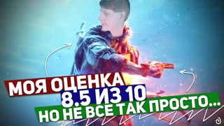 BATTLEFIELD V: МОЯ ОЦЕНКА 8.5 ИЗ 10, НО...