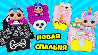 Семейка Панк Бой и Единорог КУКЛЫ ЛОЛ СЮРПРИЗ переехали в Особняк! Мультик LOL Surprise Doll House