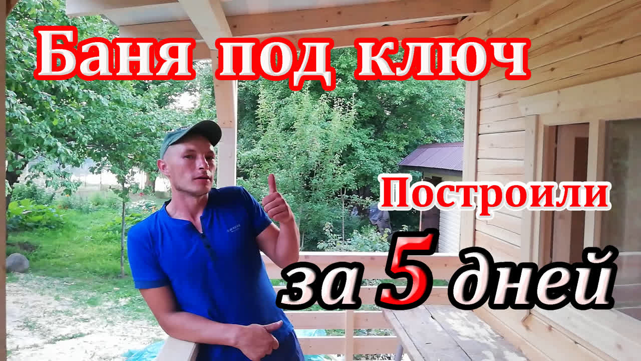Баня 5х4 из бруса