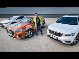 Новый Audi Q3 2020 против Lexus UX, Volvo XC40. Шансы Иксида. Тест сравнение. Игорь Бурцев